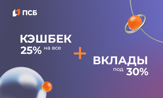 psb-vkladi-i-keshbeck.jpg