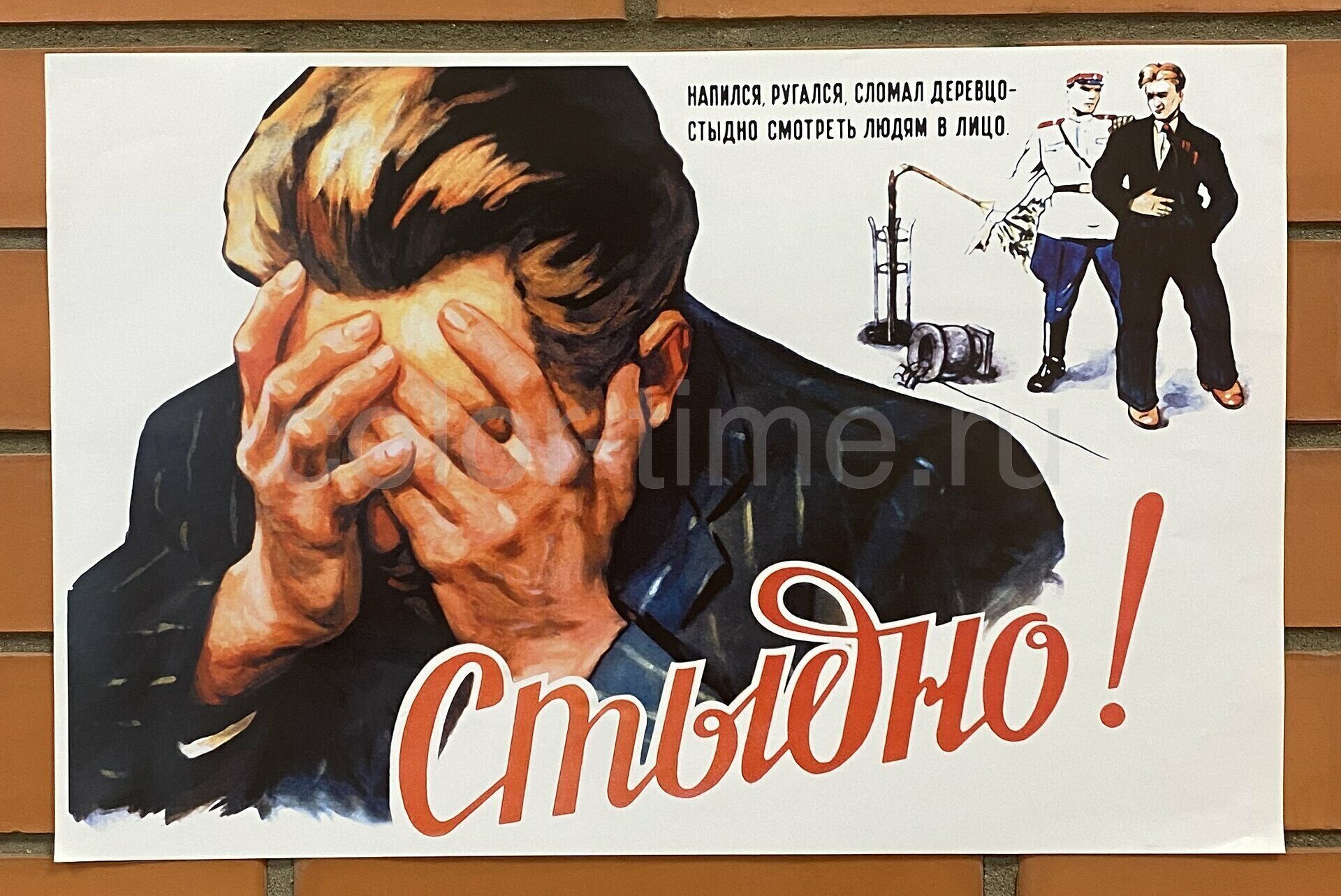 sovetski_poster_stydno_plakat_sssr_retro_kartina.jpg