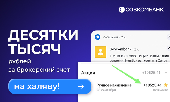 banner-sovkombank-million-na-investicii.jpg