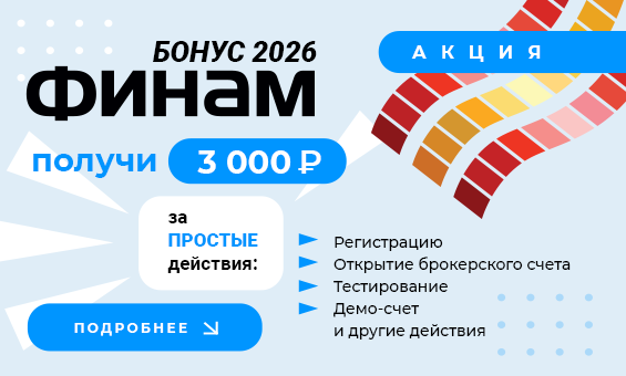 Finam-2026-3000.png