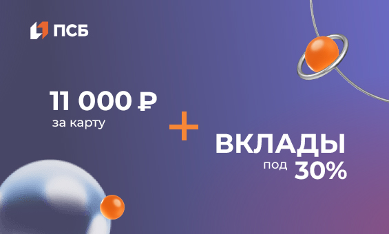 PSB-11-000-i-vklad.jpg